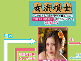 女流棋士でプライドが高い妻が、中年チ●ポに屈して中出しSEX依存症の肉便器になっていた　朝倉ここな サンプル動画サムネイル